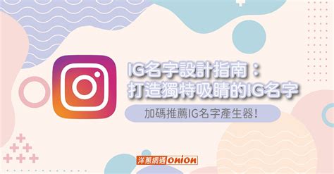 唯美ig名字|Instagram 名称生成器